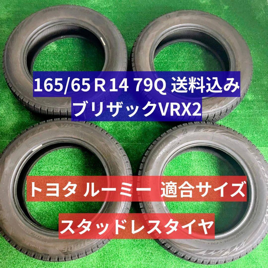 送料込み 165/65R14 スタッドレスタイヤ4本セット ルーミー