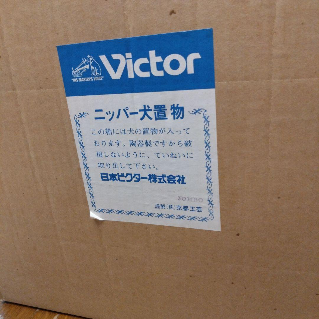 ビクターニッパー犬