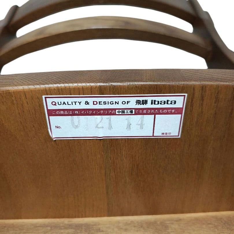 飛騨家具　ibata イバタ　ダイニングチェア 回転椅子 イバタインテリア