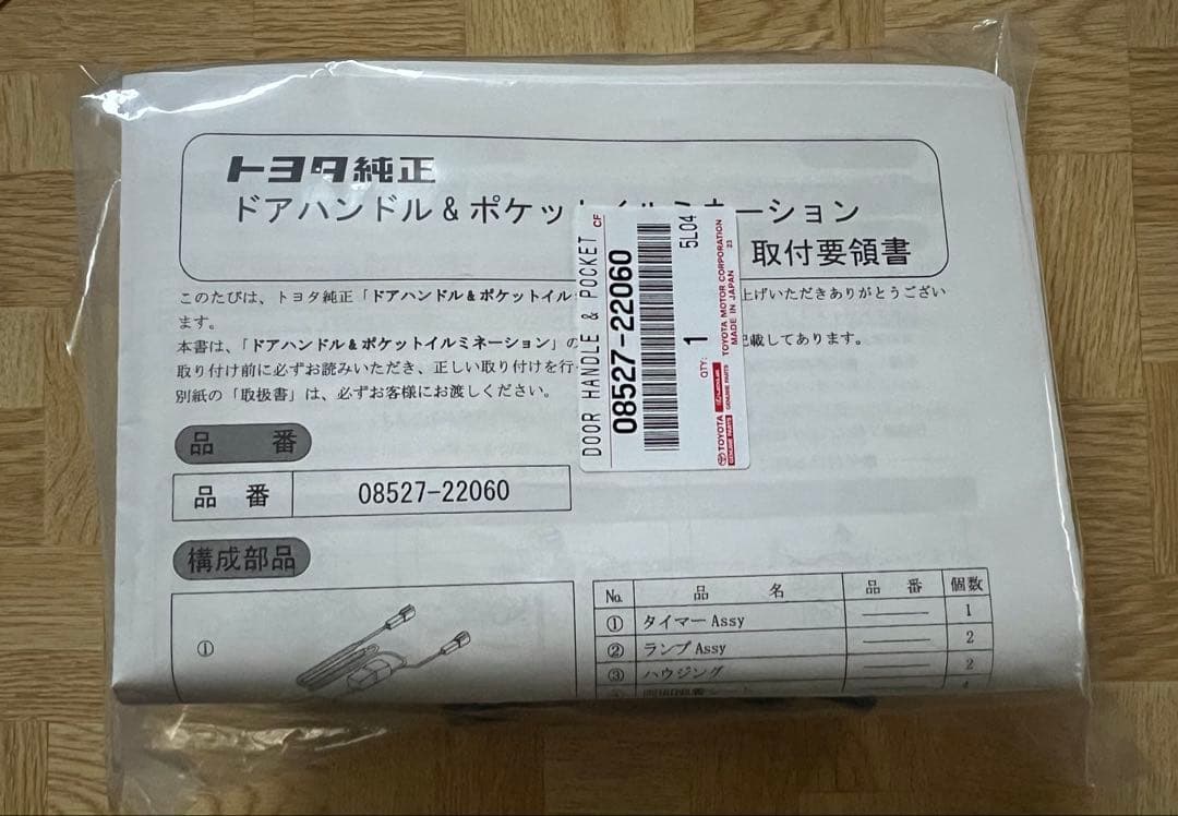 マークX ドアハンドル＆ポケットイルミネーション