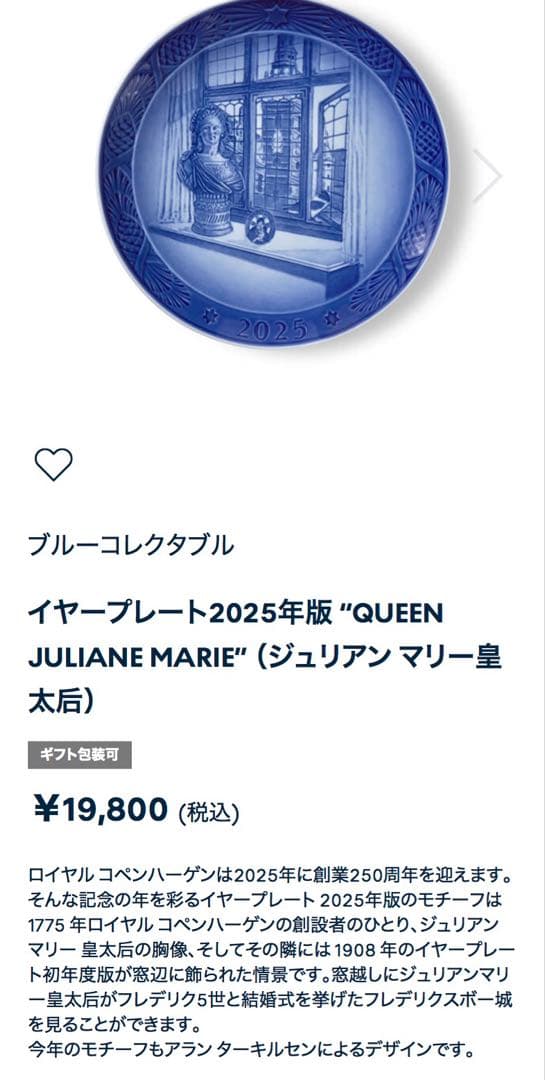 ロイヤルコペンハーゲン イヤープレート2025