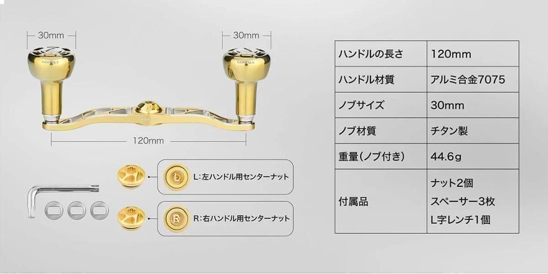ゴメクサス　ダブルハンドル　120mm シマノ用　オールゴールド　チタンノブ