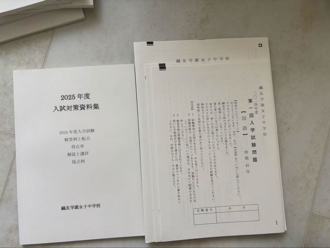 鷗友学園女子中学　7年分入試対策資料集&実物過去問2019-2025年度セット