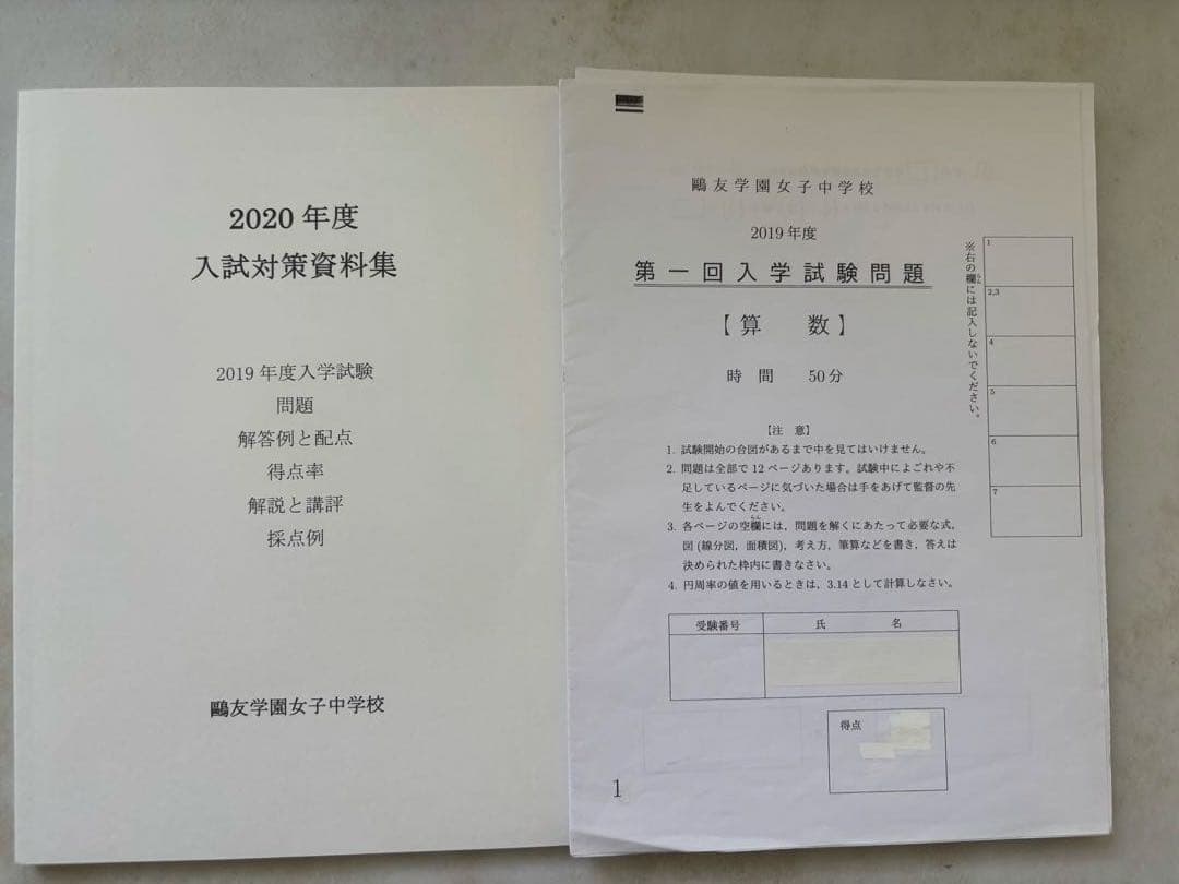 鷗友学園女子中学　7年分入試対策資料集&実物過去問2019-2025年度セット