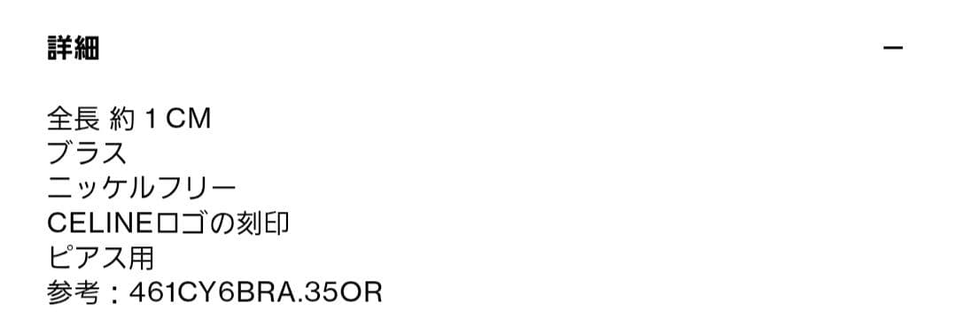 【最終値下】CELINE ピアストリオンフ スタッズ / ゴールドフィニッシュ