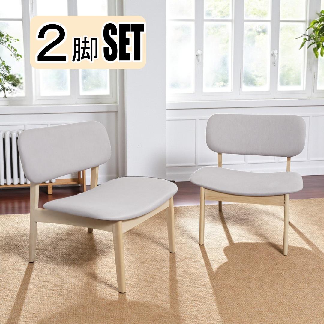 送料無料【新品】　2脚セット　ロータイプ　おしゃれ ダイニングチェア