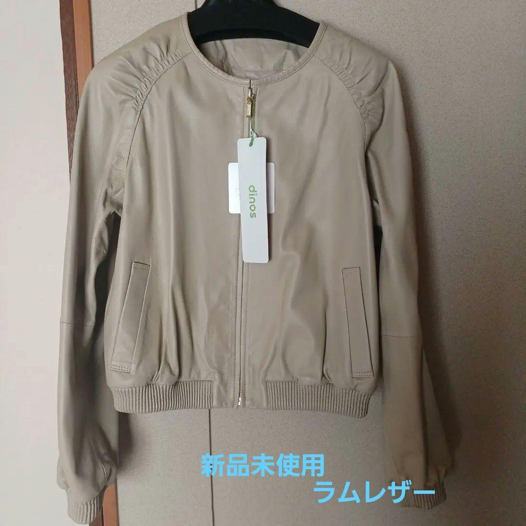 新品未使用ラムレザーブルゾン+ 新品未使用スカート