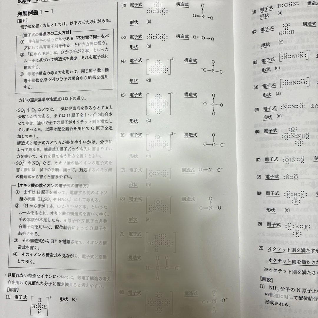 鉄緑会　高3化学　冊子　1〜25回全部