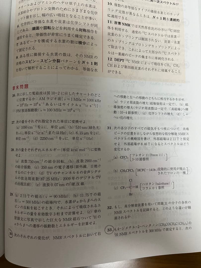 ボルハルト・ショアー 現代有機化学 第8版 上下セット