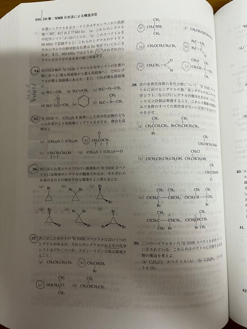 ボルハルト・ショアー 現代有機化学 第8版 上下セット