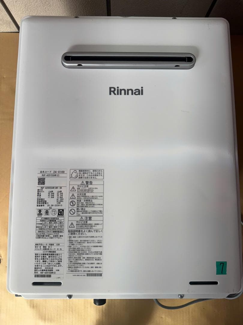 Rinnai ガス給湯器 RUF-A2015SAW(C) 屋外式2025年8月