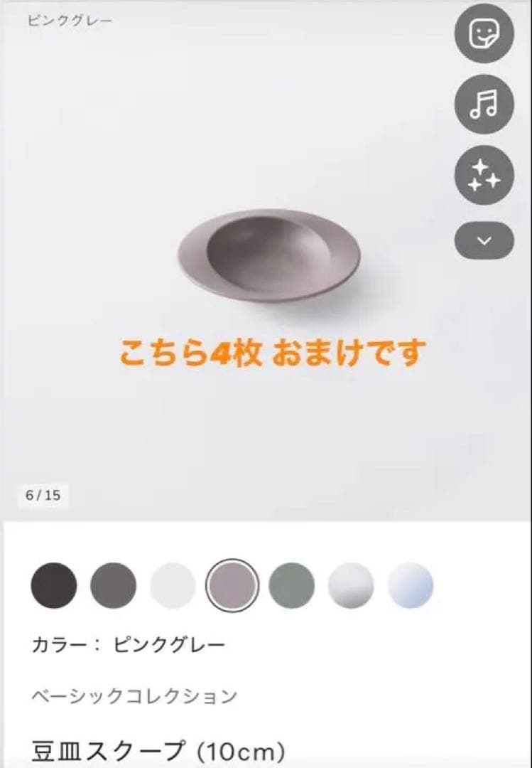 エイラス ARAS 大皿 27cm ピンクグレー 4枚セット 豆皿スクープ4枚付