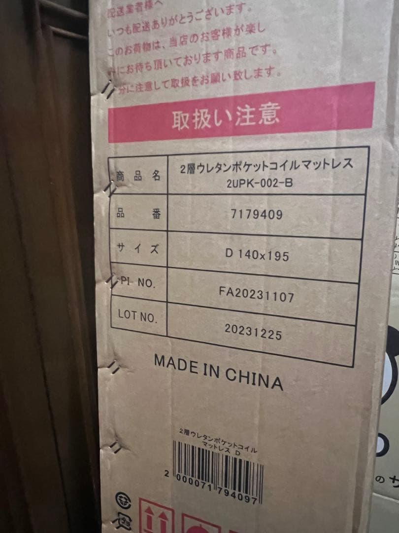 【新品未開封】アイリスプラザ ポケットコイルマットレス ダブルサイズ極厚20cm