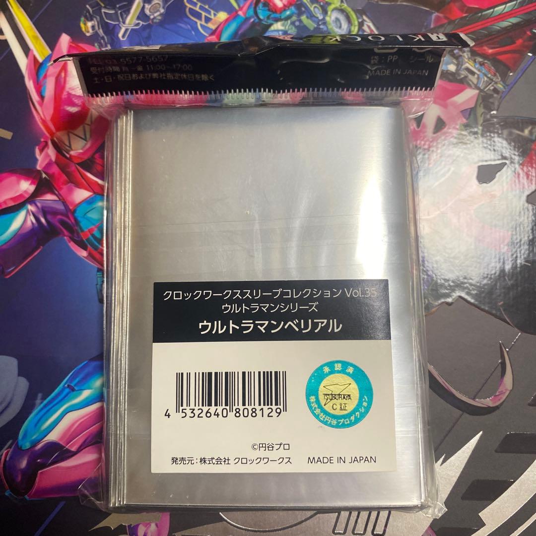 ウルトラマンベリアル スリーブ　新品未開封