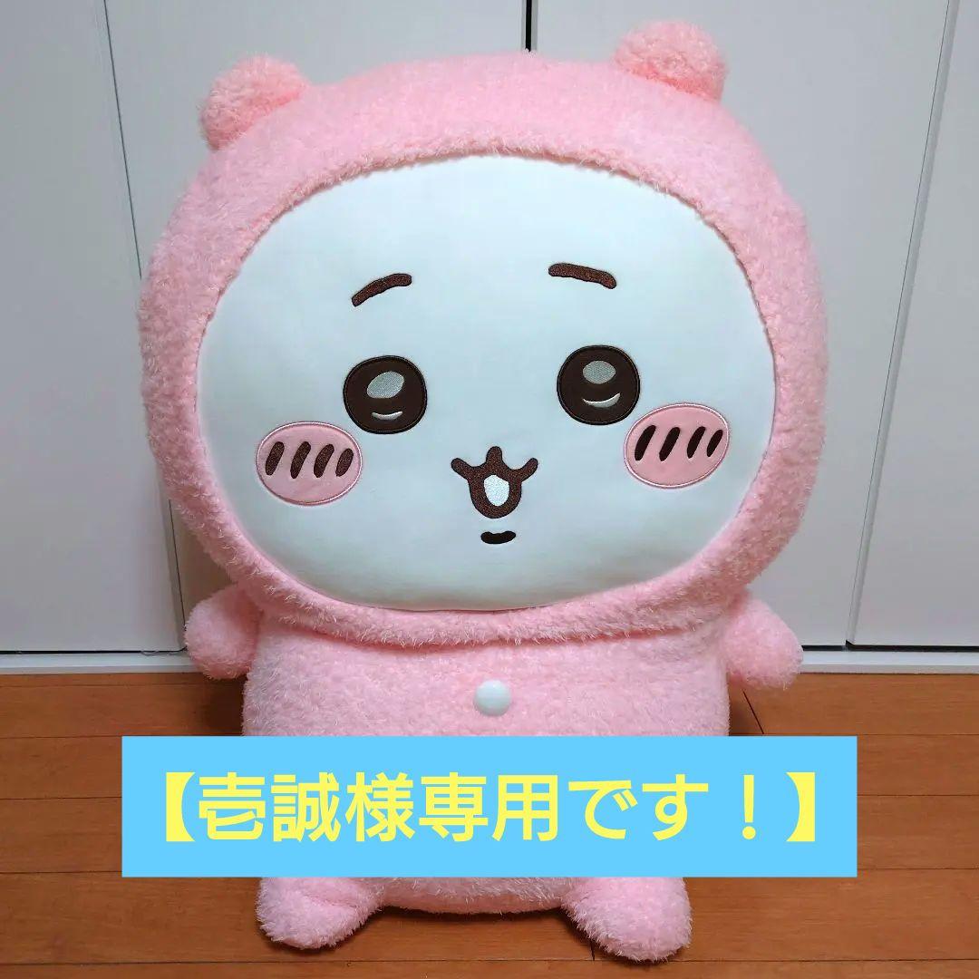 【壱誠です！】ちいかわ　miniso　中国　パジャマ　特大　ぬいぐるみ