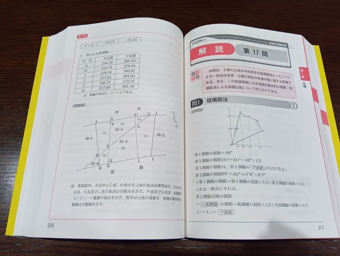 土地家屋調査士 記述式セミナー 3訂版 山井 由典　「楽学シリーズ」