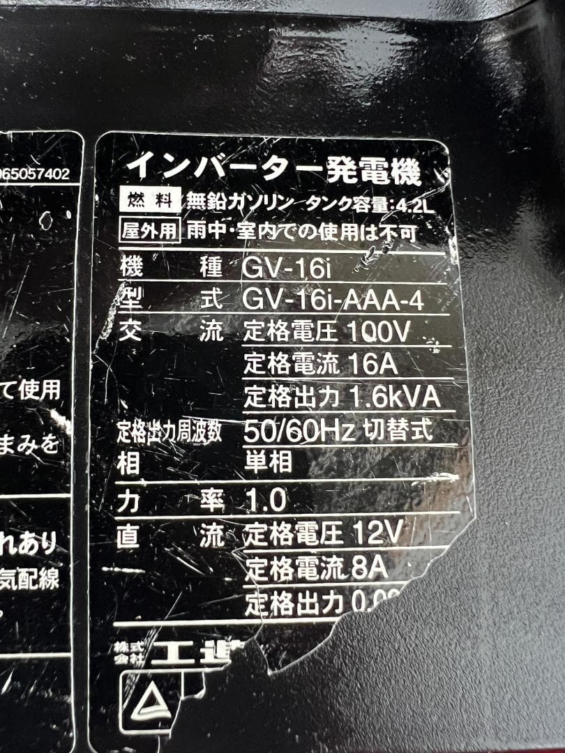 【動作良好・保証付】KOSHIN 工進 インバーター発電機 GV-16i★ 32