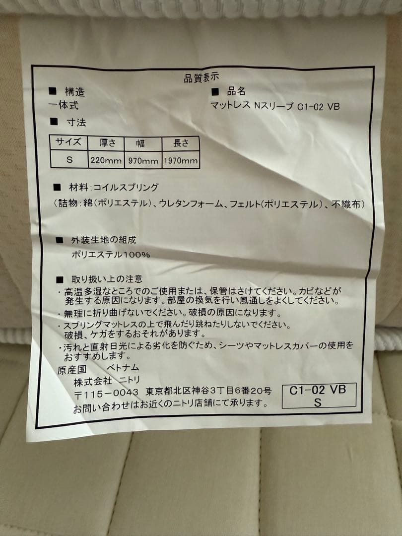 NITORI マットレス Nスリープ シングルサイズ C1-02 VB