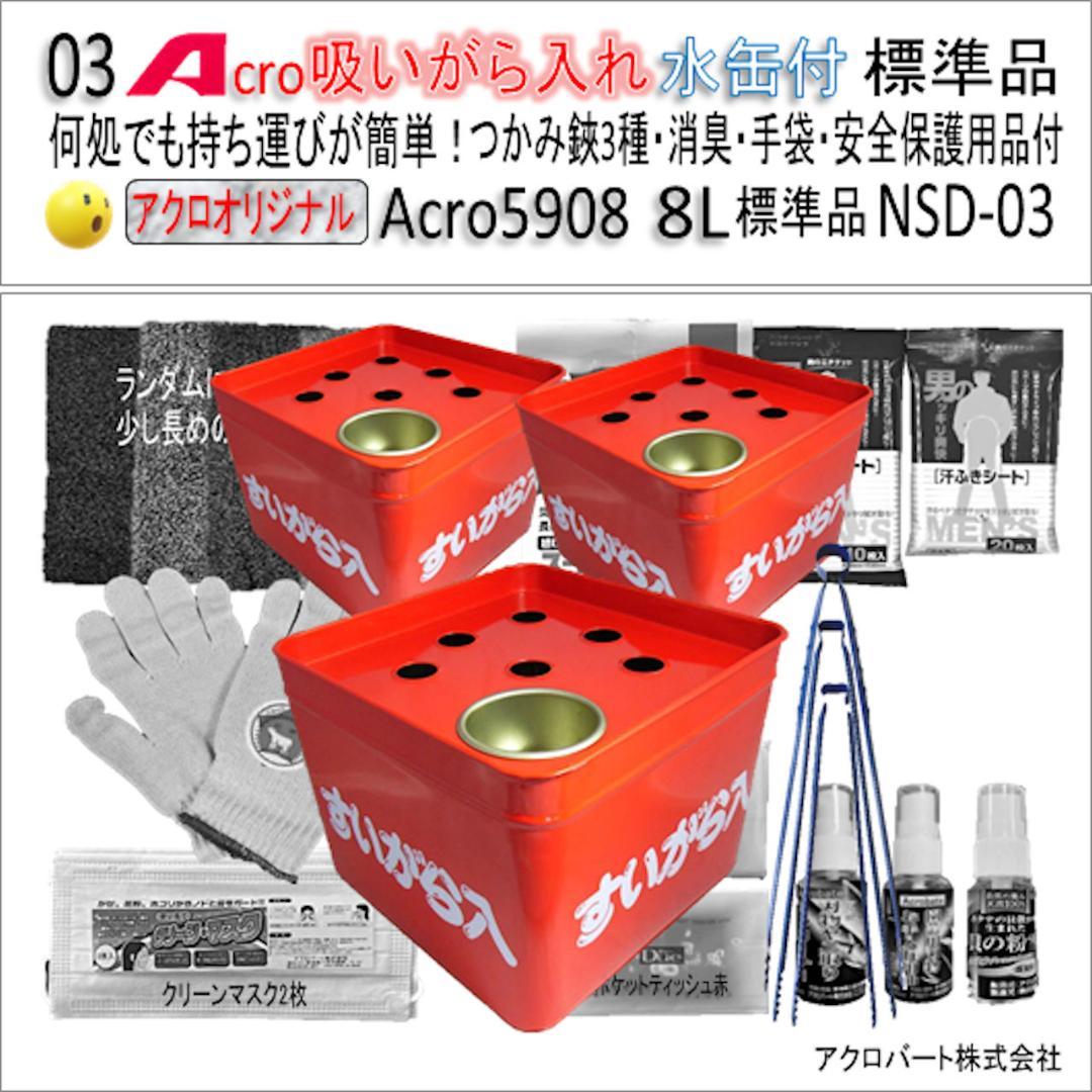 吸がら入れA5908ショート水缶&つかみ鋏3種NSD-03-03