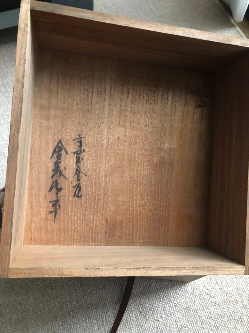 時代　鉄瓶　金森佐平　共箱入