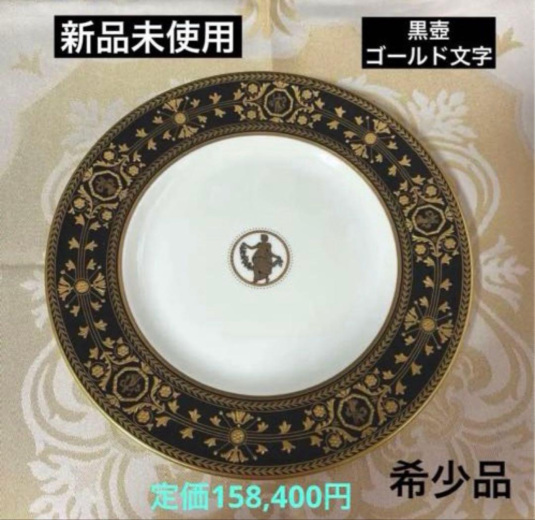 希少品［新品］アストバリーブラック ケーキプレート　黒壺