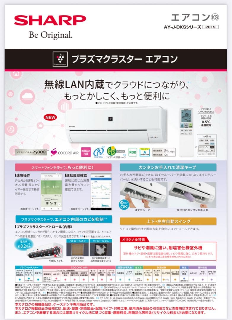 SHARP AY-J40DKS 2019年 14畳【奈良県、引き取り限定】