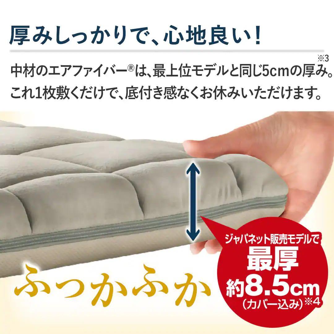 エアウィーヴ　敷布団　肩やわ シングル