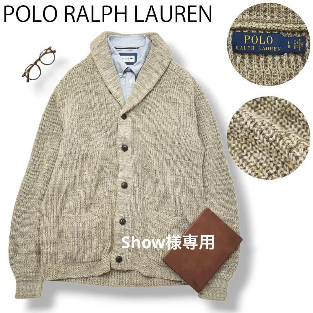 POLO ラルフローレン ショールカラー ニット カーディガン セーター L