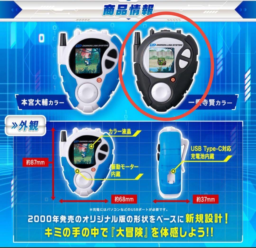 D-3 d3 デジモン　25th 一乗寺賢カラー　２５周年記念