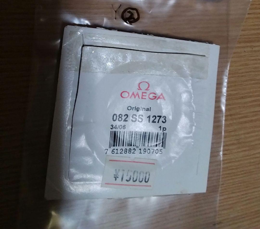 ち*ゲ様 OMEGA ／腕時計用パーツ／未使用保管品／詳細不明（画像参照）②