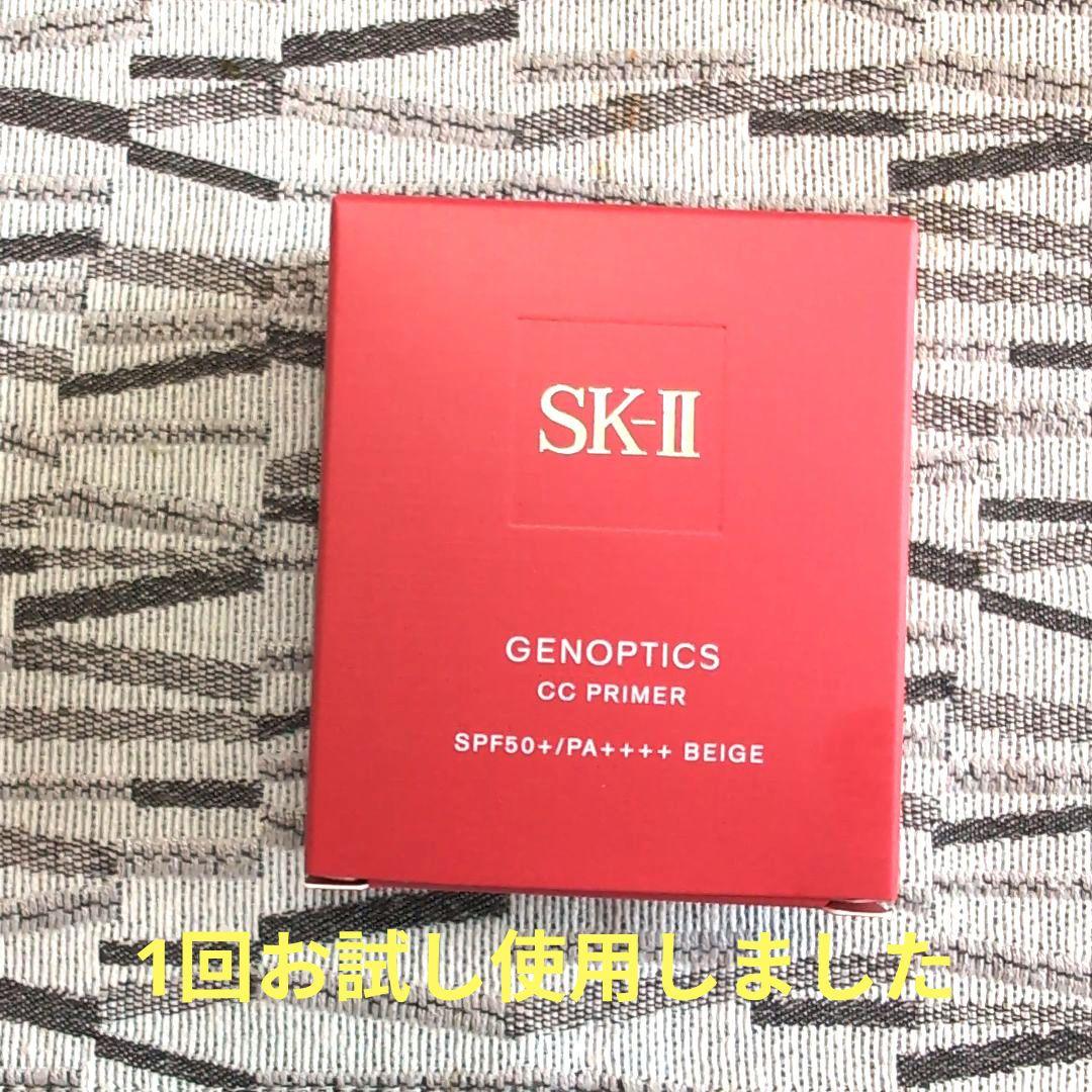 新品未開封　SK-II　ジェノプティクス CC プライマー　ナチュラルベージュ