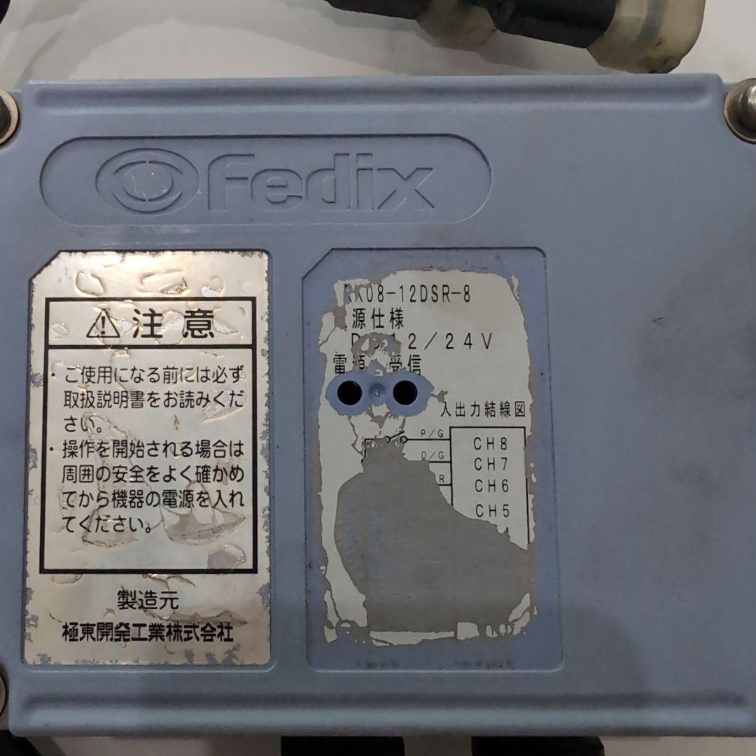 極東　ラジコン　リモコン　送受信機セット