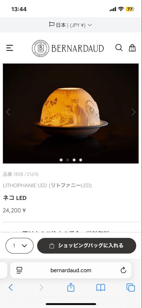 BERNARDAUD ベルナルド　LITHOPHANIE LED