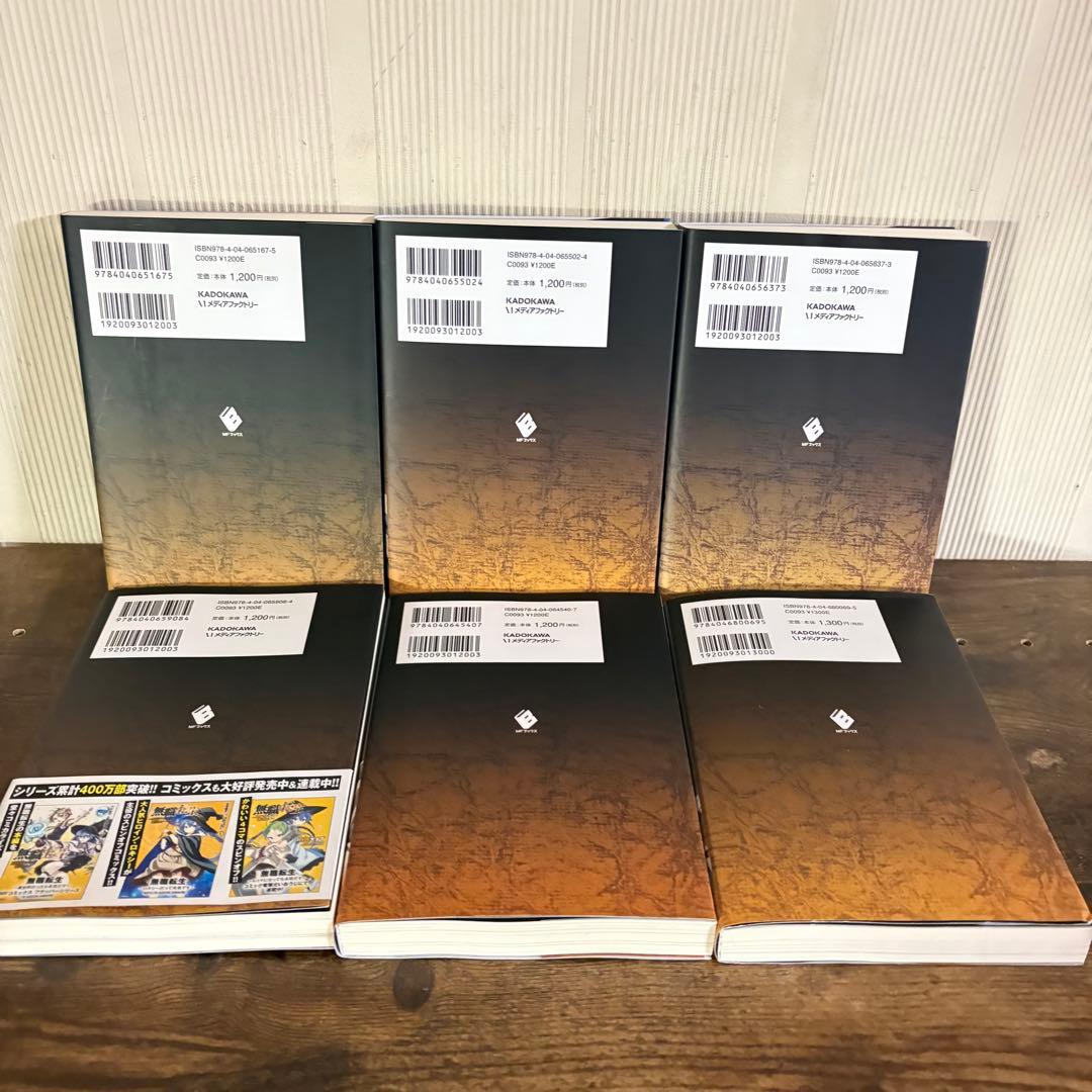 無職転生〜異世界行ったら本気だす〜1〜26巻　関連本4 全巻セット