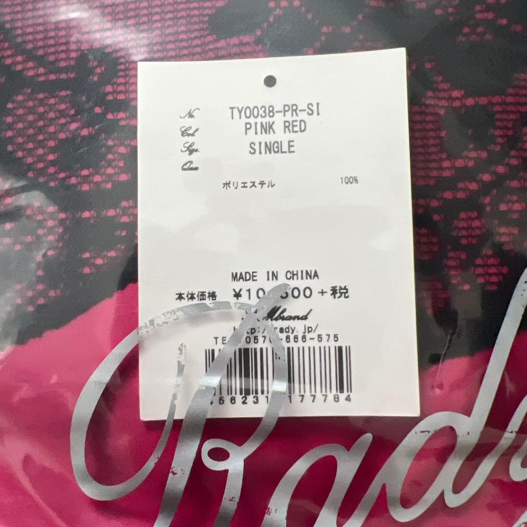 Rady 掛け布団カバーセット レース柄【新品未使用】