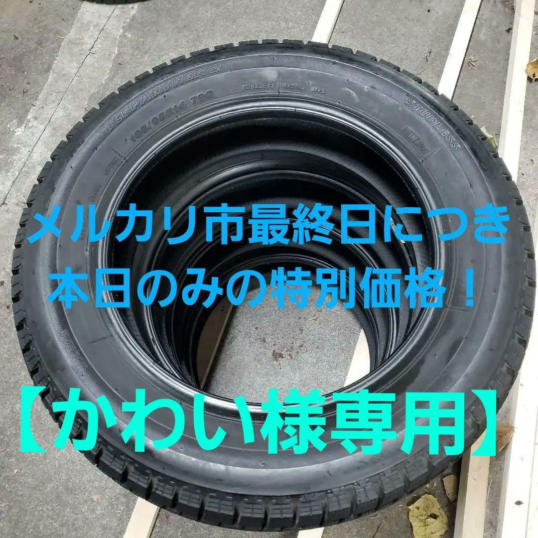 ブリジストン！スタッドレス165/65R14【2022年式】4本セット！