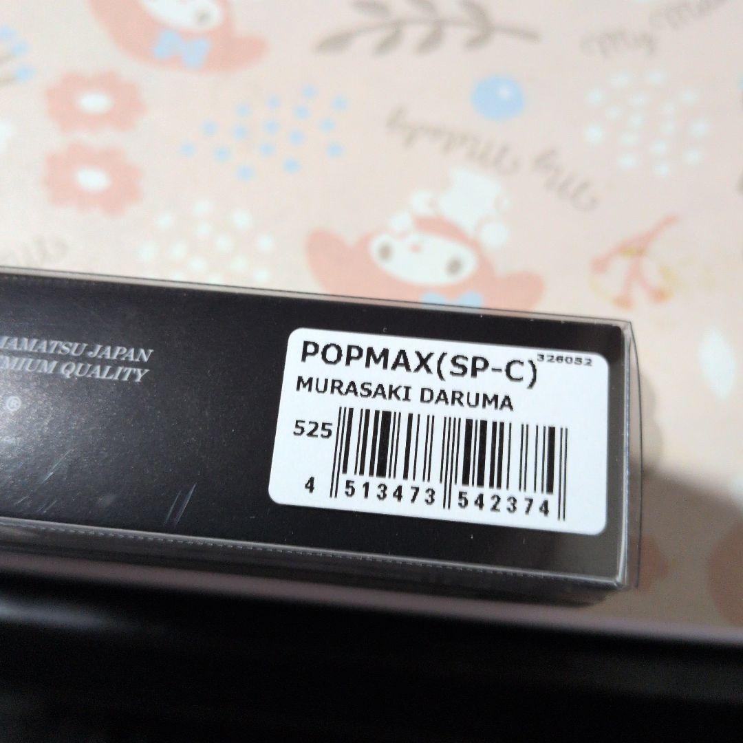 Megabass X-Force & POPX MAX ルアーセット