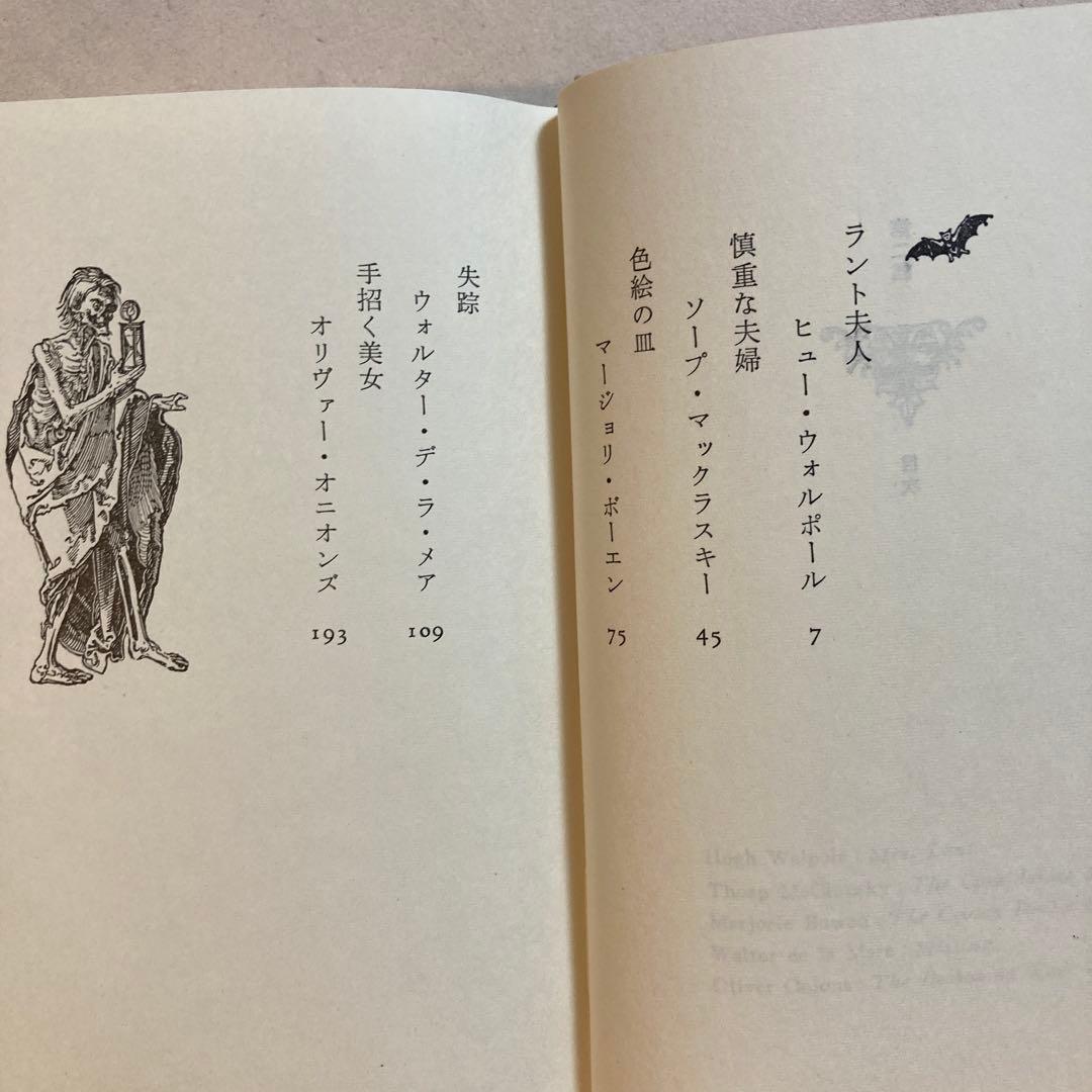 11/29•30値下げ こわい話 気味のわるい話 平井呈一編訳 全三巻全初版函帯