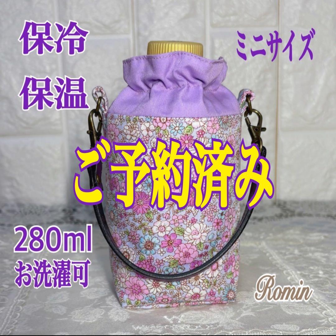 ペットボトルカバー　ミニ　花柄パープル　ハンドメイド