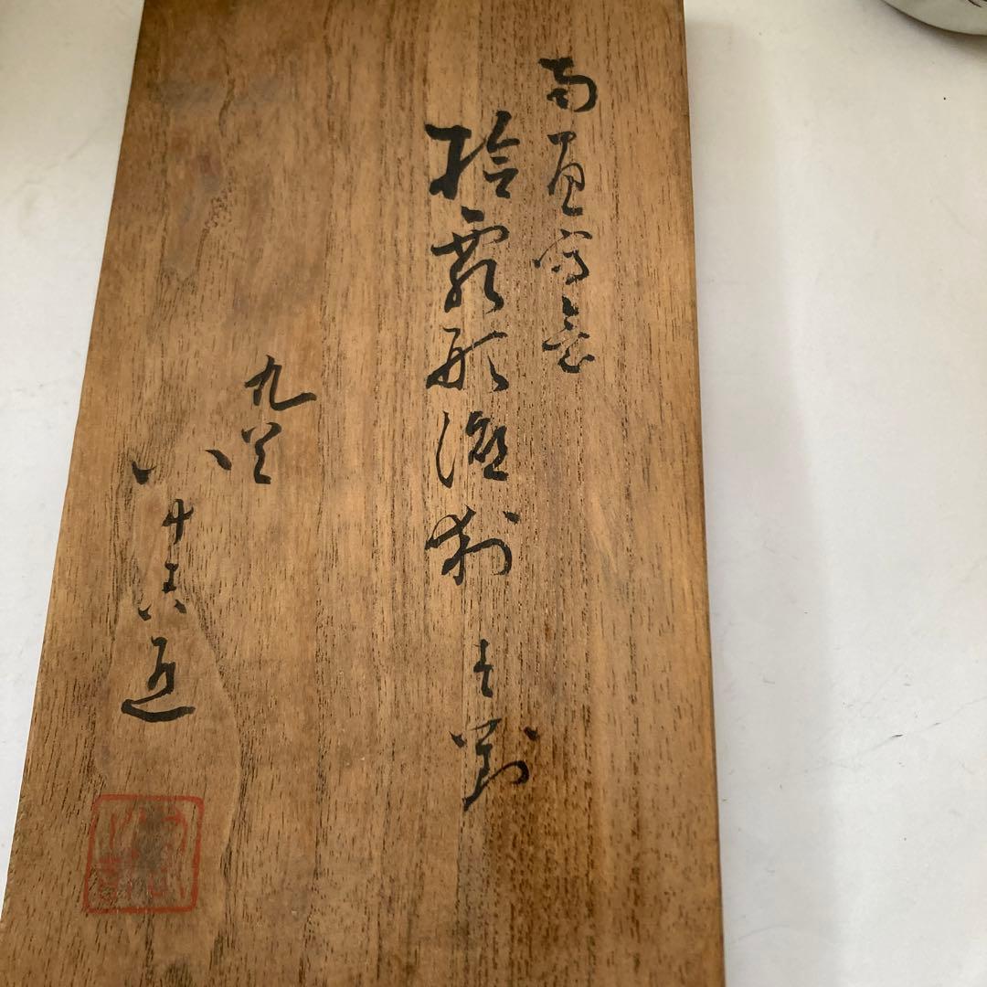 新品未使用　徳田八十吉　九谷焼　徳利　共箱つき