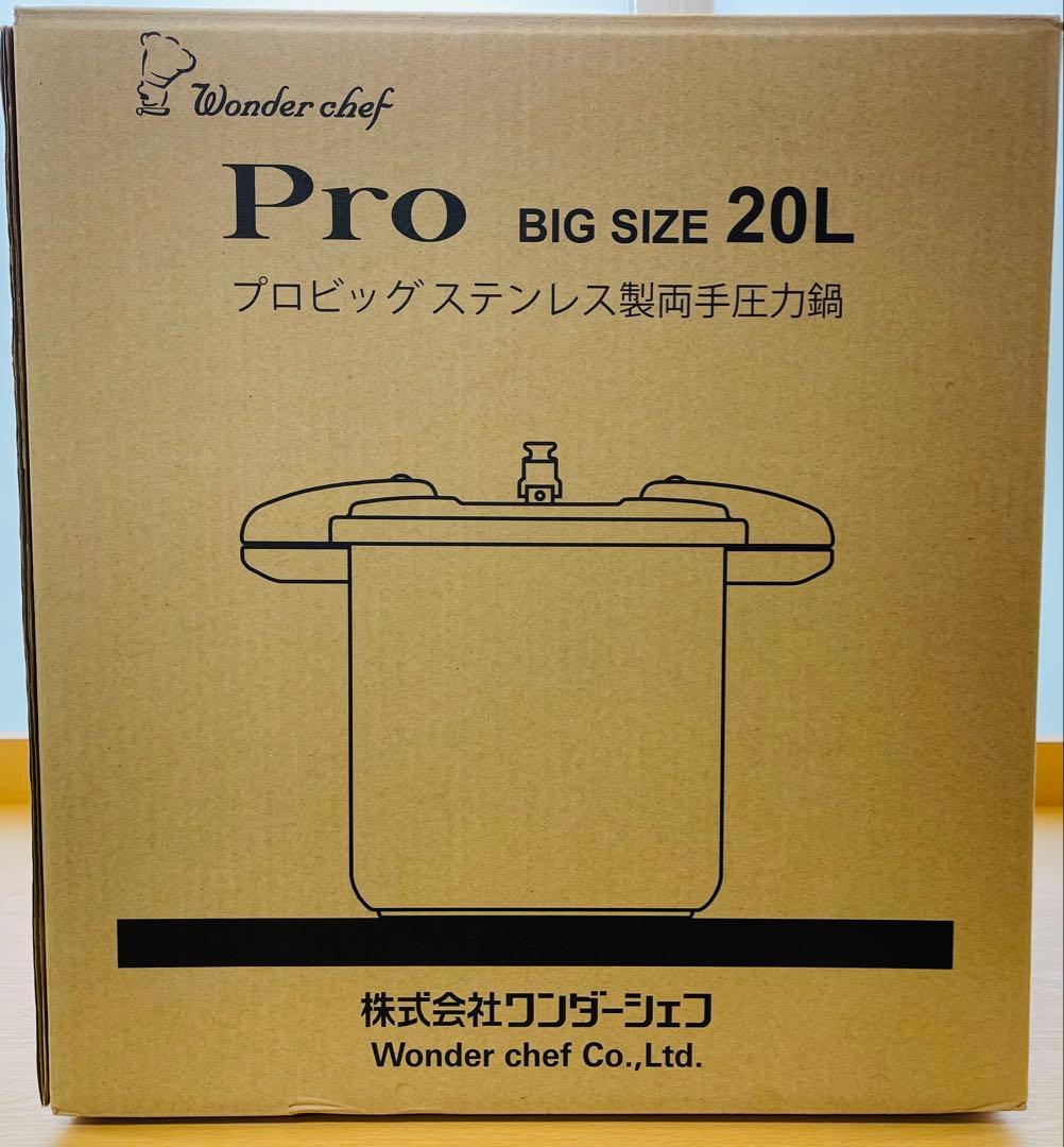 う*め様 【新品】ワンダーシェフ 両手圧力鍋 プロビック NPDC20 20L