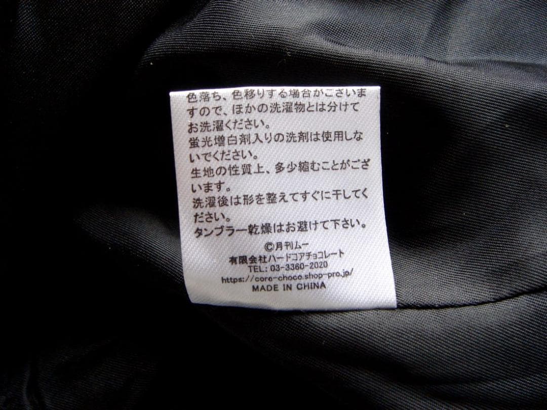 ナスカジャン ハードコアチョコレート 月刊ムー ブラック&レッド