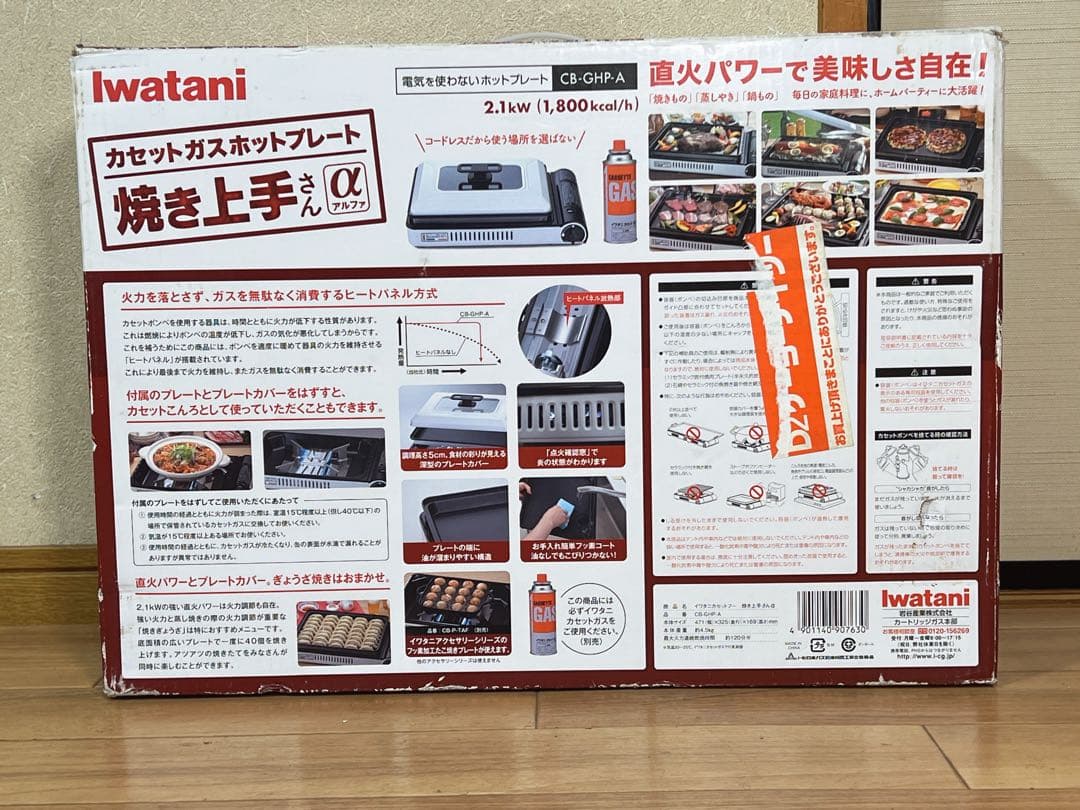 Iwatani イワタニカセットガスホットプレート　CB-GHP-A 説明書付き
