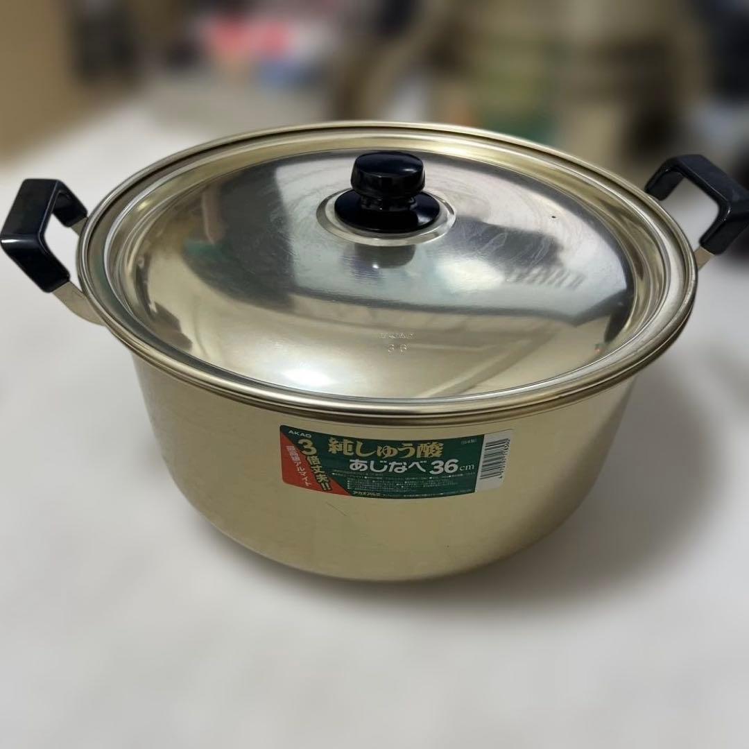 新品未使用】アカオアルミ 純しゅう酸 味鍋 36cm 17.8L 日本製 大容量