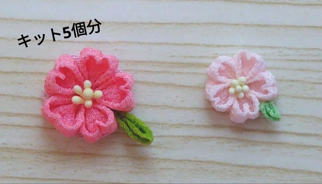 つまみ細工　桜　キット　5個分