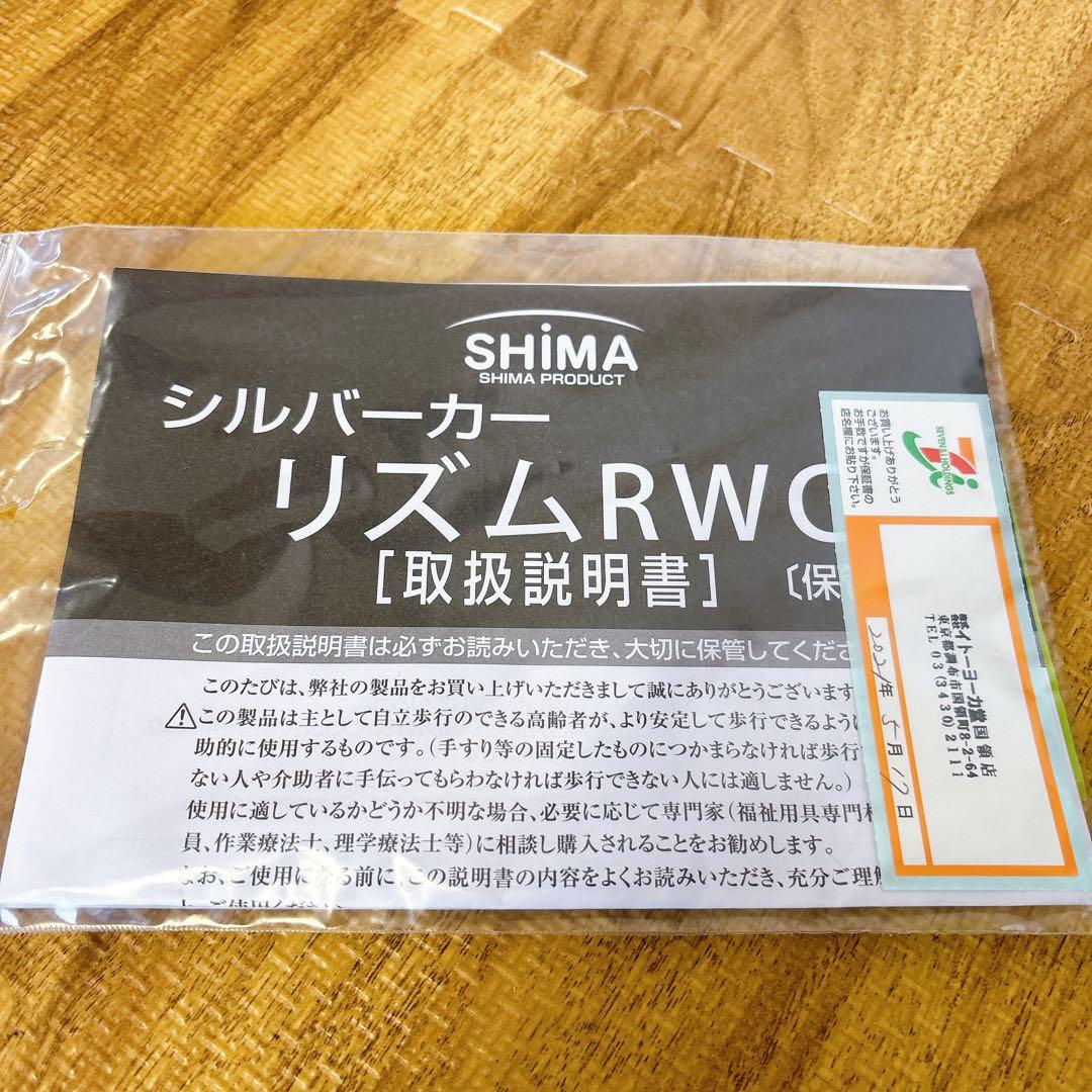 美品 島製作所 シルバーカー リズムRWC フローラル　花柄　取扱説明書付き