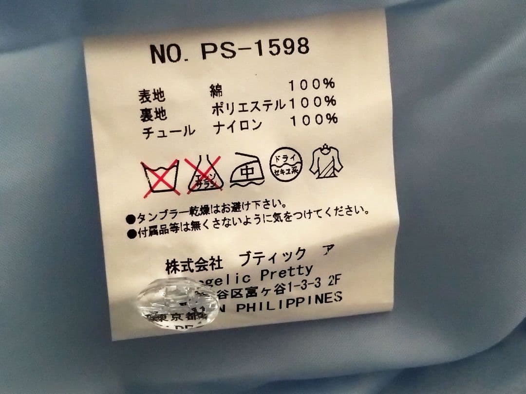 アンジェリックプリティ Sugar Dream Dome スカート サックス