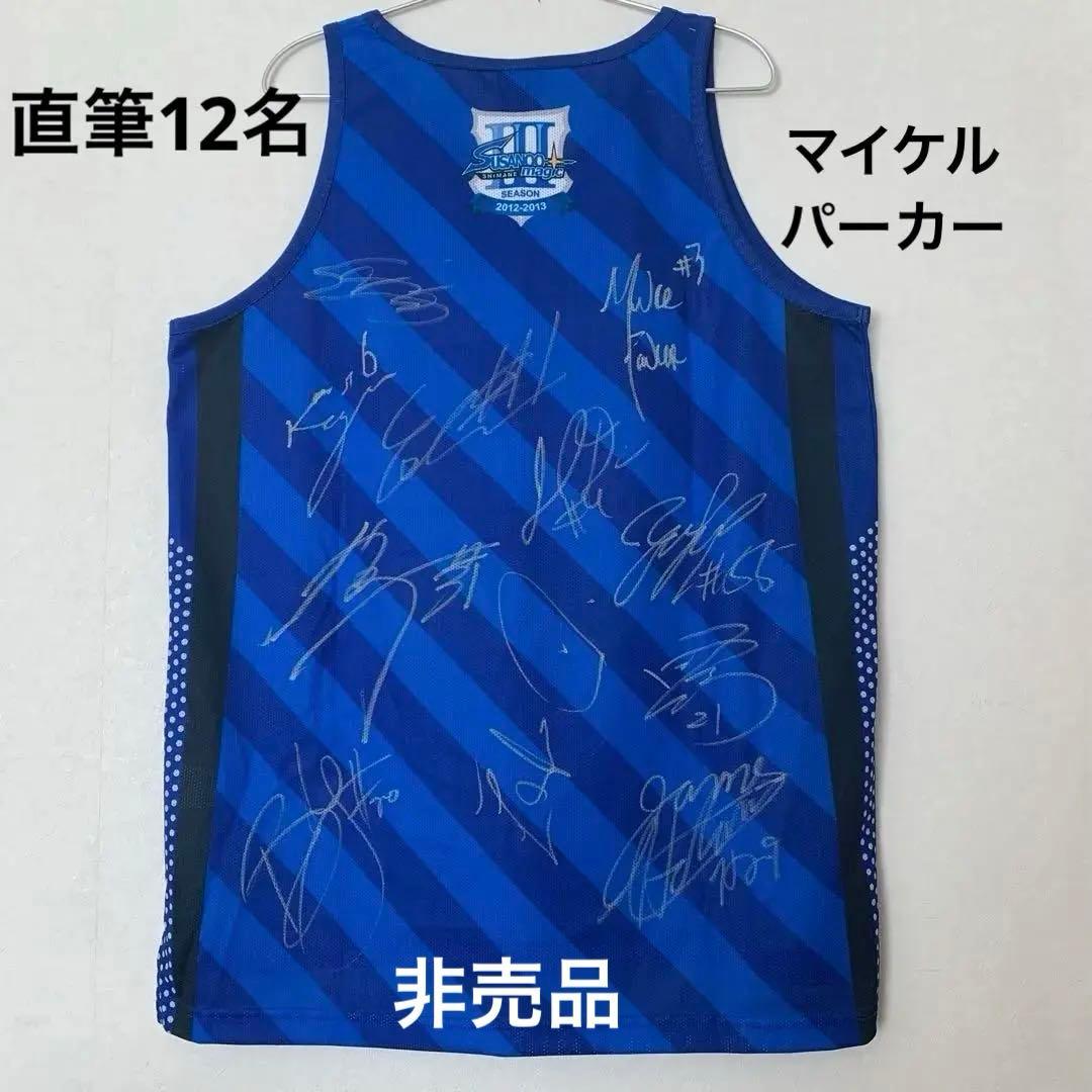 【直筆サイン12名】島根スサノオマジック 2012-13 ユニフォーム　非売品