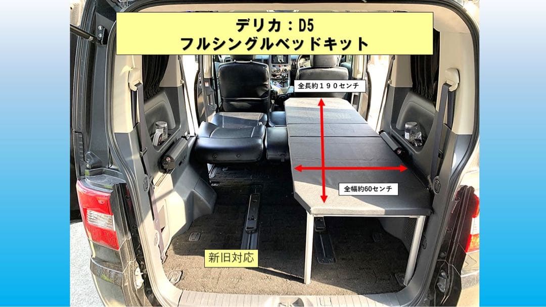 デリカD5 フルシングルベッドキット　フレームのみ