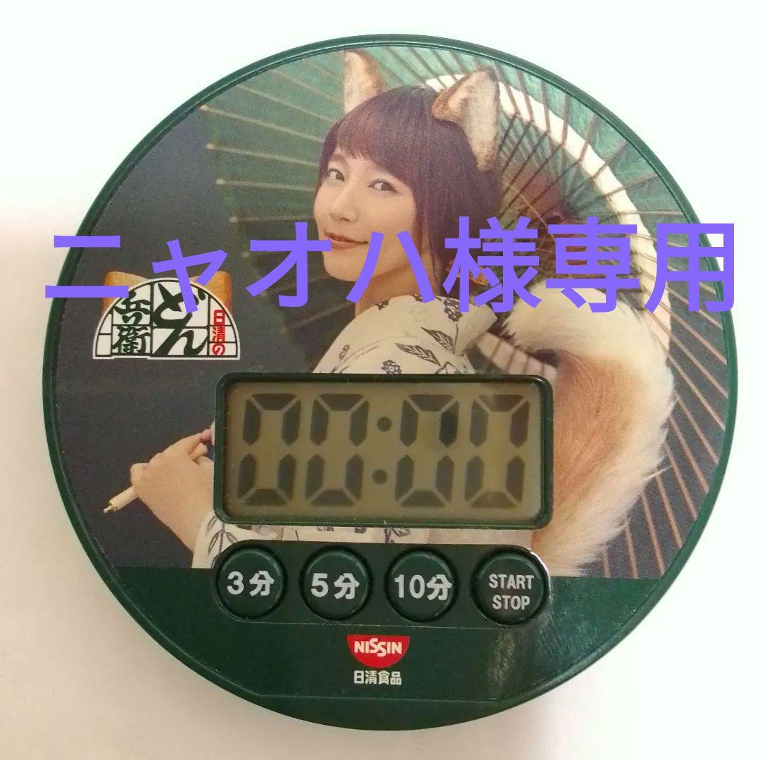 吉岡里帆　日清　当選　どん兵衛　オリジナルカップ麺　どんギツネ　キッチンタイマー